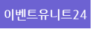 �̺�Ʈ����Ʈ24