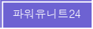 �Ŀ�����Ʈ24