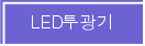 LED������