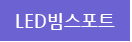 LED������Ʈ
