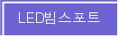 LED������Ʈ