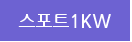 ����Ʈ1KW